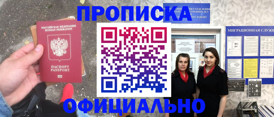 прописка в Угличе